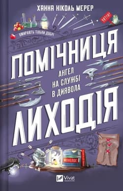 The villain's assistant w.ukraińska - Hannah Nicole Merer