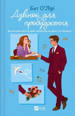 The Wake-Up Call w.ukraińska - Beth O`Leary