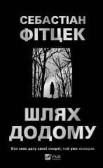 The Way Home w.ukraińska - Fitzek S.