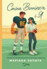 The Winnipeg Wall and Me w.ukraińska - Mariana Zapata