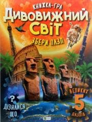 The wonderful world w.ukraińska - Maria Zhuchenko