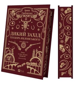 Theodore Yablonsky's The Wild... UA (barw. brzegi)