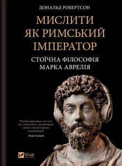 Think like a Roman emperor w.ukraińska - Donald Robertson