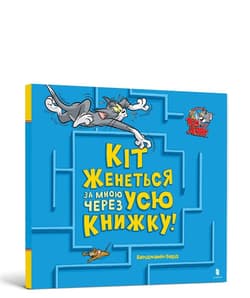 Tom i Jerry. Kot goni mnie przez całą książkę! UA - Benjamin Bird