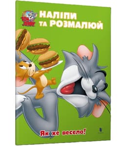 Tom i Jerry. Przyklej i pomaluj. Jak fajnie! UA - Praca zbiorowa