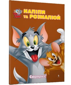 Tom i Jerry. Przyklej i pomaluj. Niespodzianka! UA - Praca zbiorowa