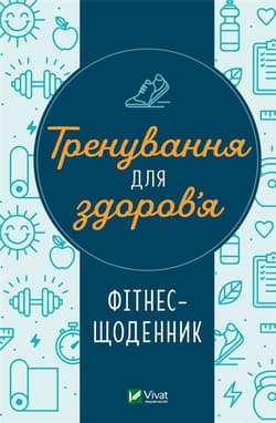 Training for health. Fitness diary w.ukraińska - Praca zbiorowa
