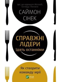 True leaders eat the last w.ukraińska - Simon Sinek