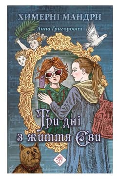 Try Dni Z Zhyttya Yevy - Anna Grigoriwicz