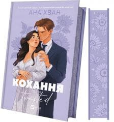 Twisted. Love /with a twist/ w. ukraińska