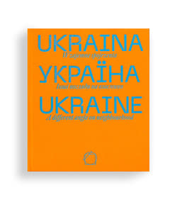 Ukraina. Wzajemne spojrzenia - Praca zbiorowa