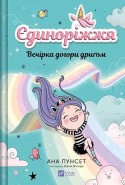Unicornia. A party turned upside down w.ukraińska - Ana Punsets