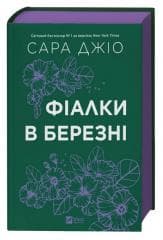 Violets in March UA - Sarah Gio