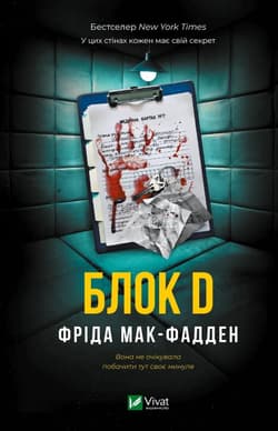 Ward D w.ukraińska - Frieda McFadden