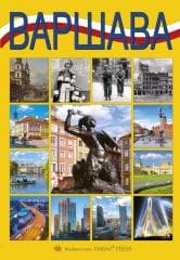 Warszawa B5 wer. rosyjska - Praca zbiorowa