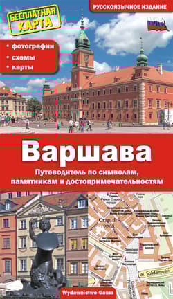 Warszawa. Przewodnik po symbolach, zabytkach i atrakcjach wer. rosyjska - Opracowanie Zbiorowe