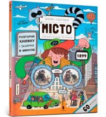 Wczoraj i dzisiaj. Miasto w.ukraińska - Ewa Oburkowa