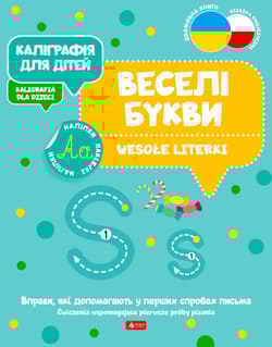 Wesołe literki. Kaligrafia dla dzieci wer. ukraińska