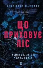 What the forest hides UA - Kate Alice Marshall