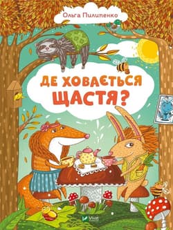 Where is happiness hidden? w.ukraińska - Pylypenko Olga
