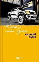 Who we were w.ukraińska - Valery Puzik