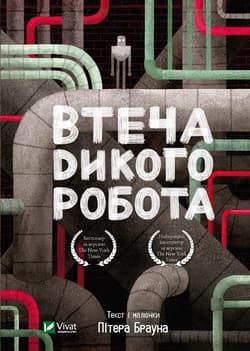 Wild robot escape w. ukraińska -  Brian