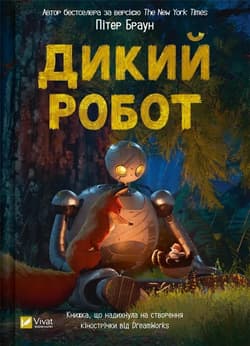 Wild robot UA -  Brian