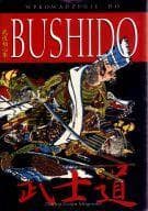 Wprowadzenie do bushido - Shigesuke Daidoji Yuzan