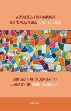 Współczesna dramaturgia rosyjskojęzyczna: nowe tendencje. Современная русскоязычная драматургия: нов - Nataliia Maliutina