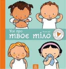 Wszystko o Twoim ciele w.ukraińska - Paulina Aud