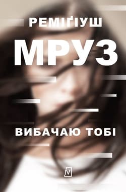 Wybaczam ci wersja ukraińska