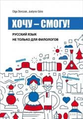 Xoczu-Smogu! - Dorczuk Olga, Justyna Góra