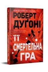 Yii smertelna hra - Robert Dugoni