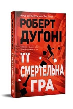 Yii smertelna hra - Robert Dugoni