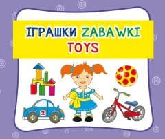 Zabawki. Toys. Harmonijka mała - Praca zbiorowa