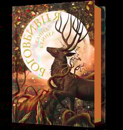 Zabójca Bogów (UA) - Hannah Kaner