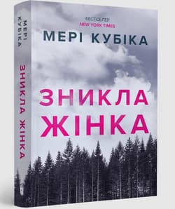 Zaginęła miejscowa kobieta paperback - Mary Kubica