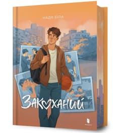 Zakochany - Nadia Bila