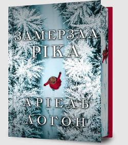 Zamarznięta rzeka Limited edition - Ariel Lawhon