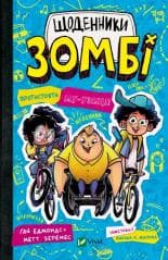 Zombie Diaries. Resist the mu-music! w.ukraińska - Guy Edmonds, Matt Zeremes