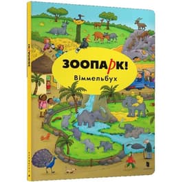 ZOO! Wimmelbuch wesja rosyjska - Carolin Hethler