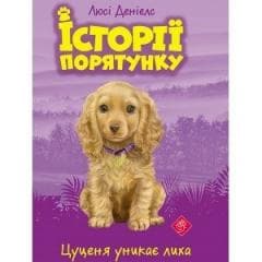 Zwierzakowo. Szczenię unika katastrofy w.ukraińska - Deniels Ljusi