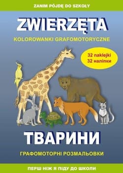 Zwierzęta. Kolorowanki grafomotoryczne. Тварини. Графомоторні розмальовки Zanim pójdę do szkoły. Перш ніж я піду до школи - Praca zbiorowa